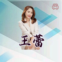王蕾