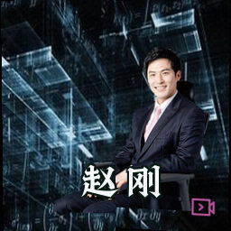 赵刚